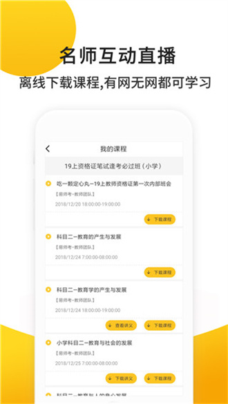 易师考app v6.0.11