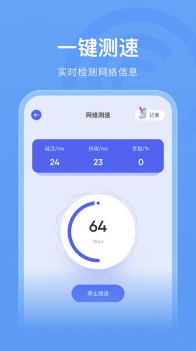 无线管家助手 v1.11