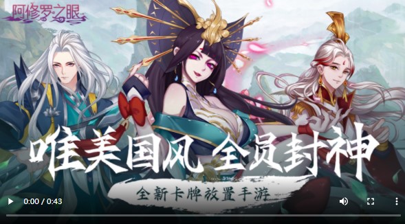 阿修罗之眼福利版