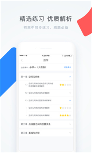 学霸君免费版app v4.0.2