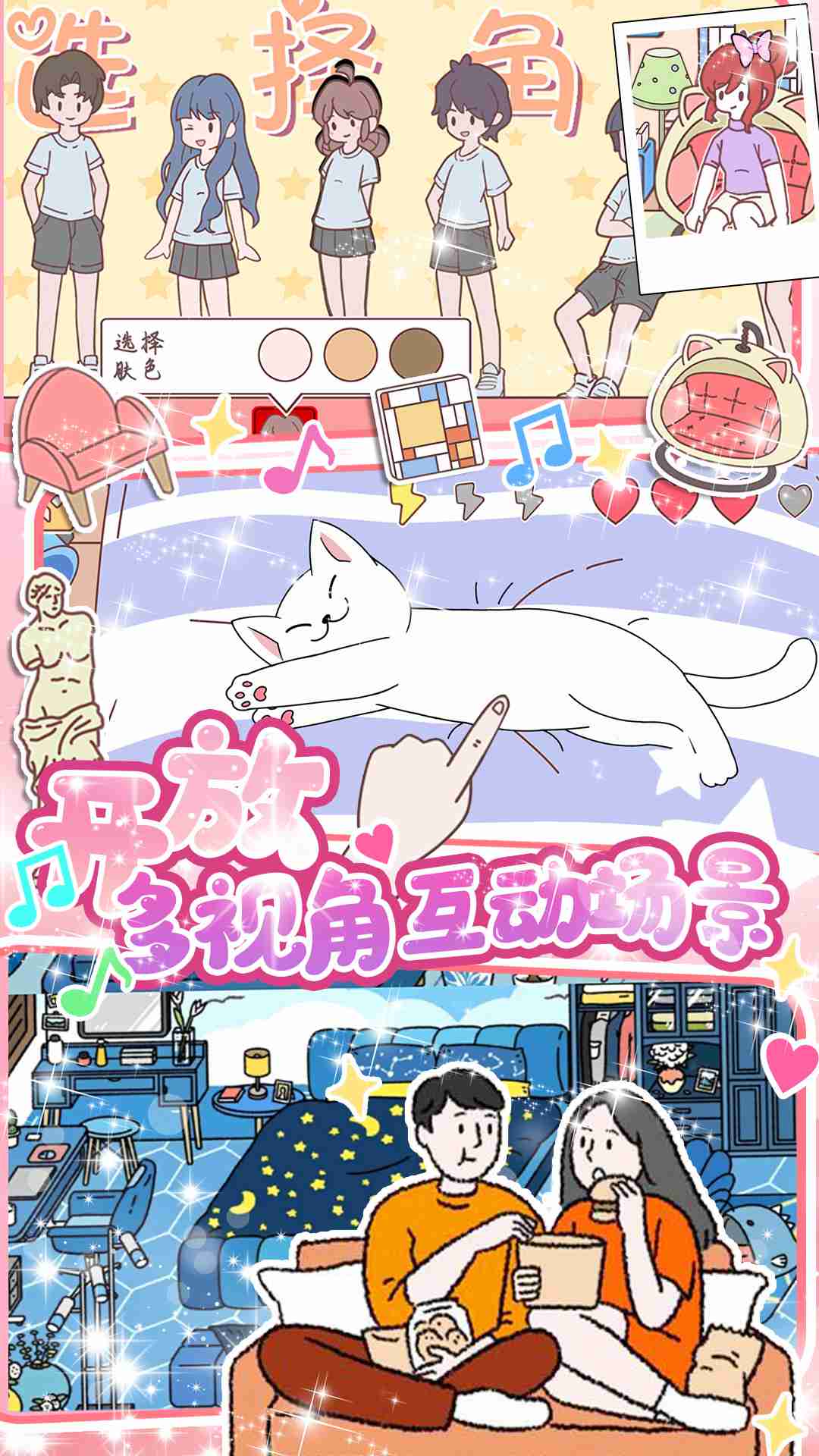 小屋爱情2023 v1.0