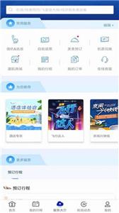 厦门航空  v6.3.5