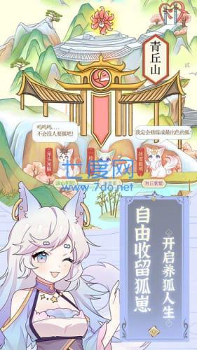 我要养妖狐