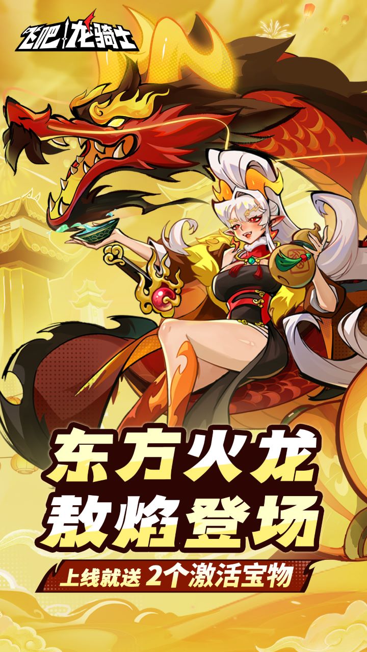 飞吧龙骑士 v1.0.31.92369