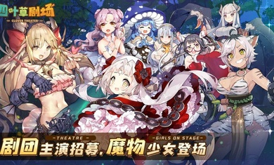 四叶草剧场官网版