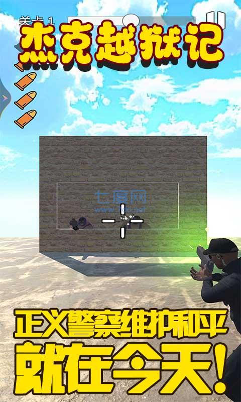 杰克越狱记 v1.1