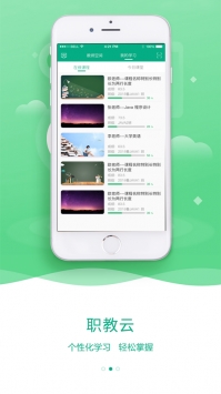 云课堂智慧职教 v2.0.5