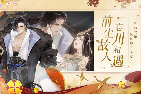 忘川风华录网易版 v0.14.0