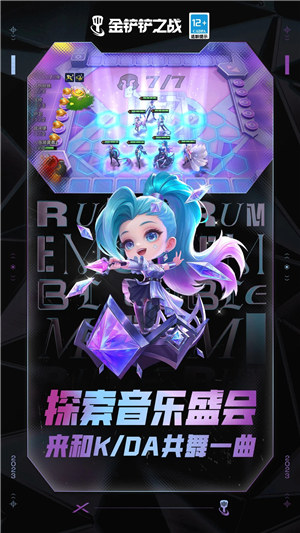 金铲铲之战无限金币 v3.0.1