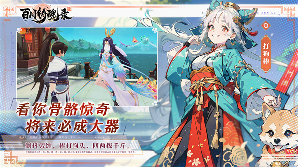 百川铸魂录最新版  v4.3.3