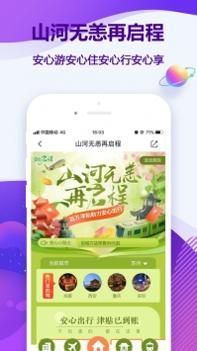 同程旅游app v3.0.5