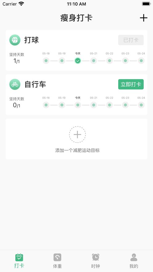 瘦身计划app截图2