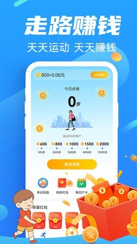 走路向钱  v1.0.0
