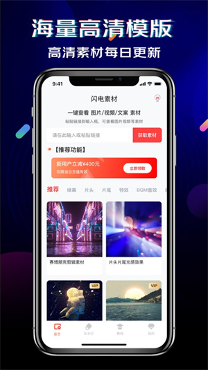 闪电素材app官方版 v5.4.4