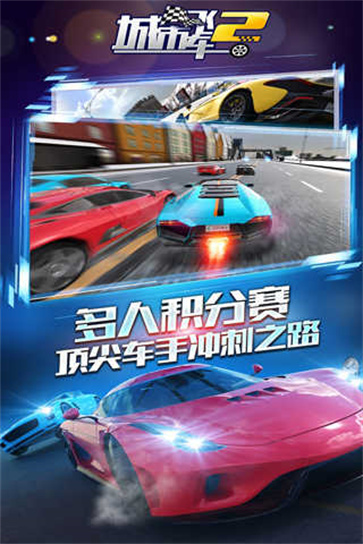 城市飞车2内置菜单  v1.0