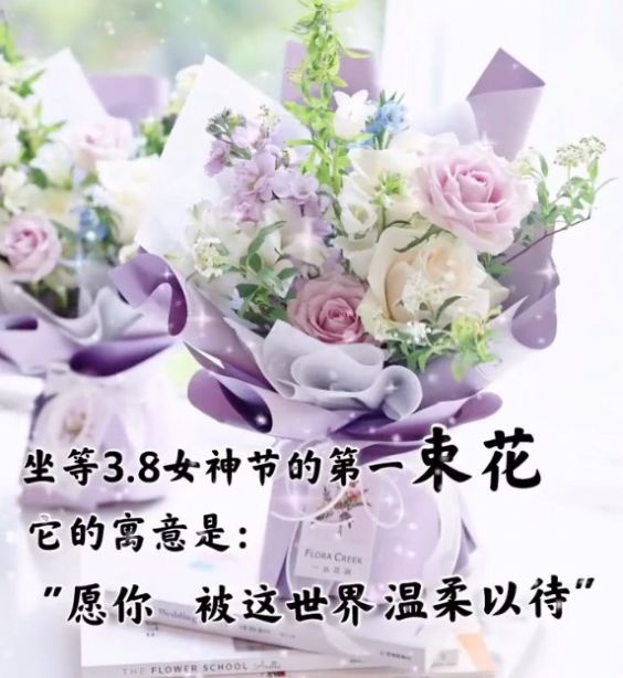 坐等3.8女神节的第一束花表情包 v1.0