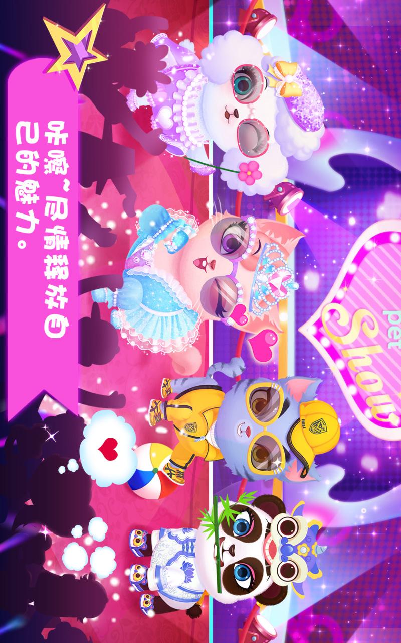 天才宠物秀 版本:1.1