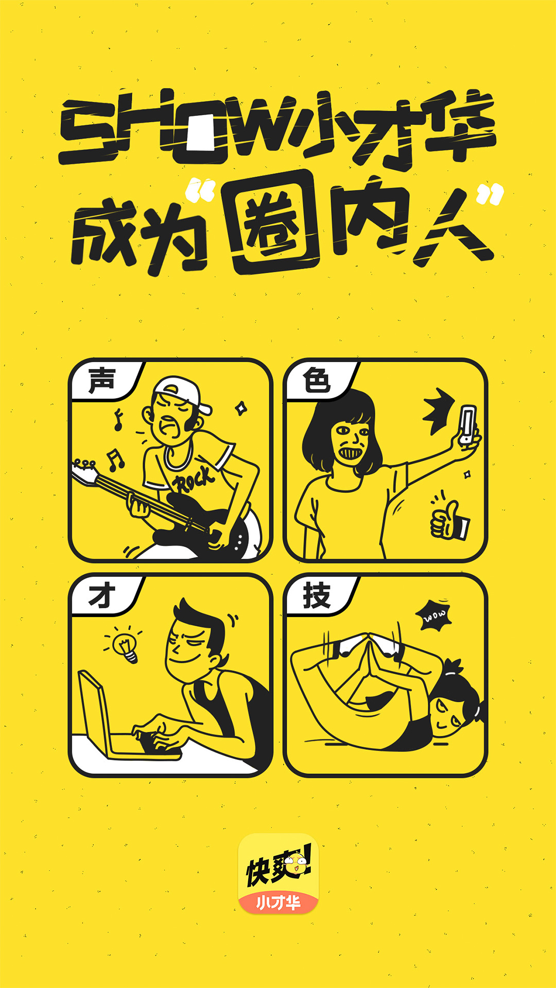 快爽截图0