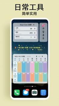 道简小组件 v3.0.5