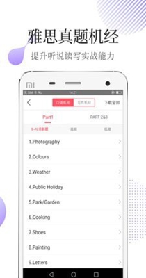 小站雅思 v4.9.4