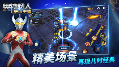 奥特超人绝地王者 最新版本