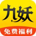 九妖手游福利app官方版 
