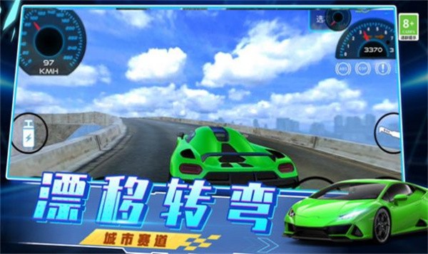 急速飙车3D  v1.0.0803