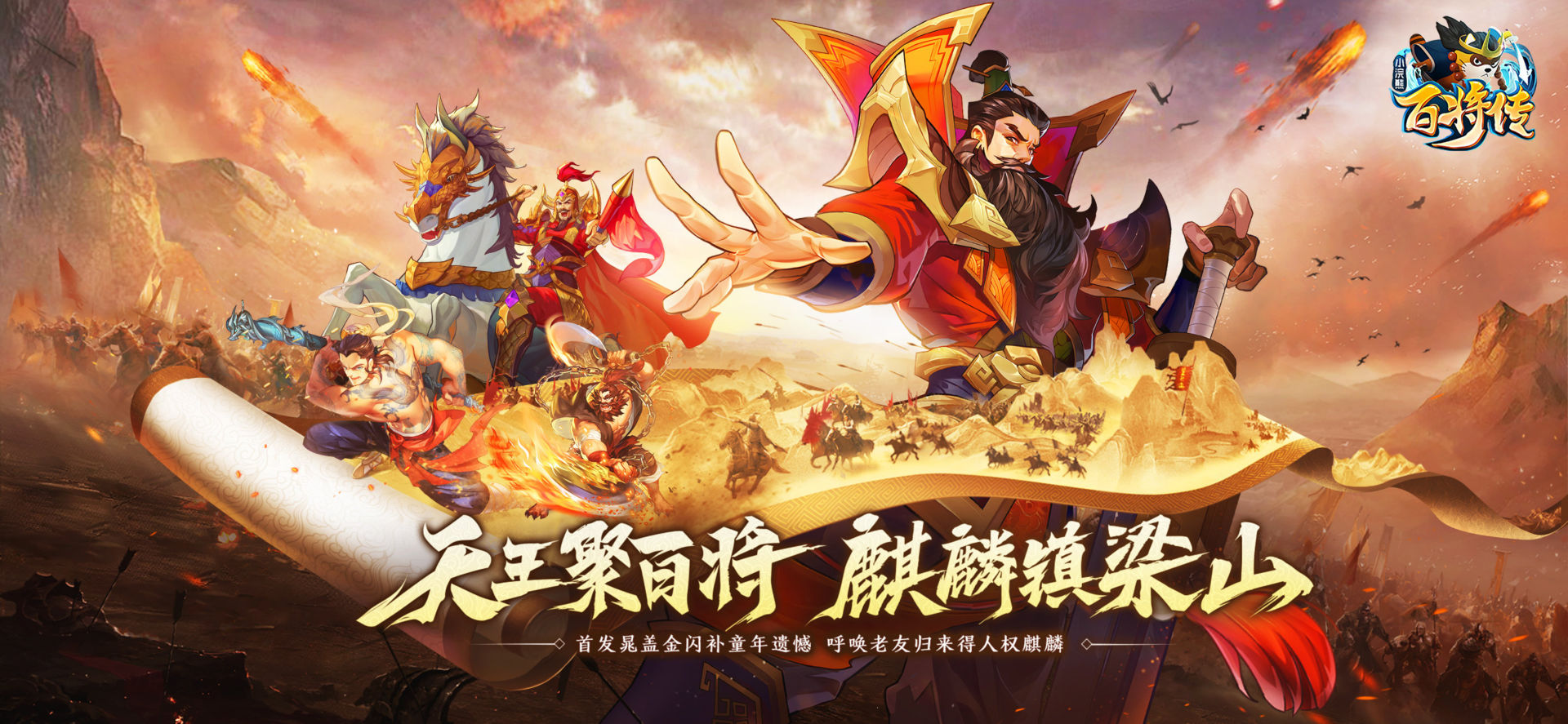小浣熊百将传 v1.05.31