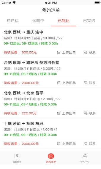 小红马找货截图1