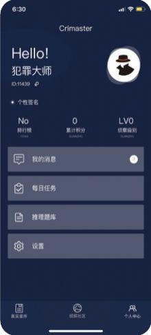 犯罪大师秦淮行完整版 v1.3.5