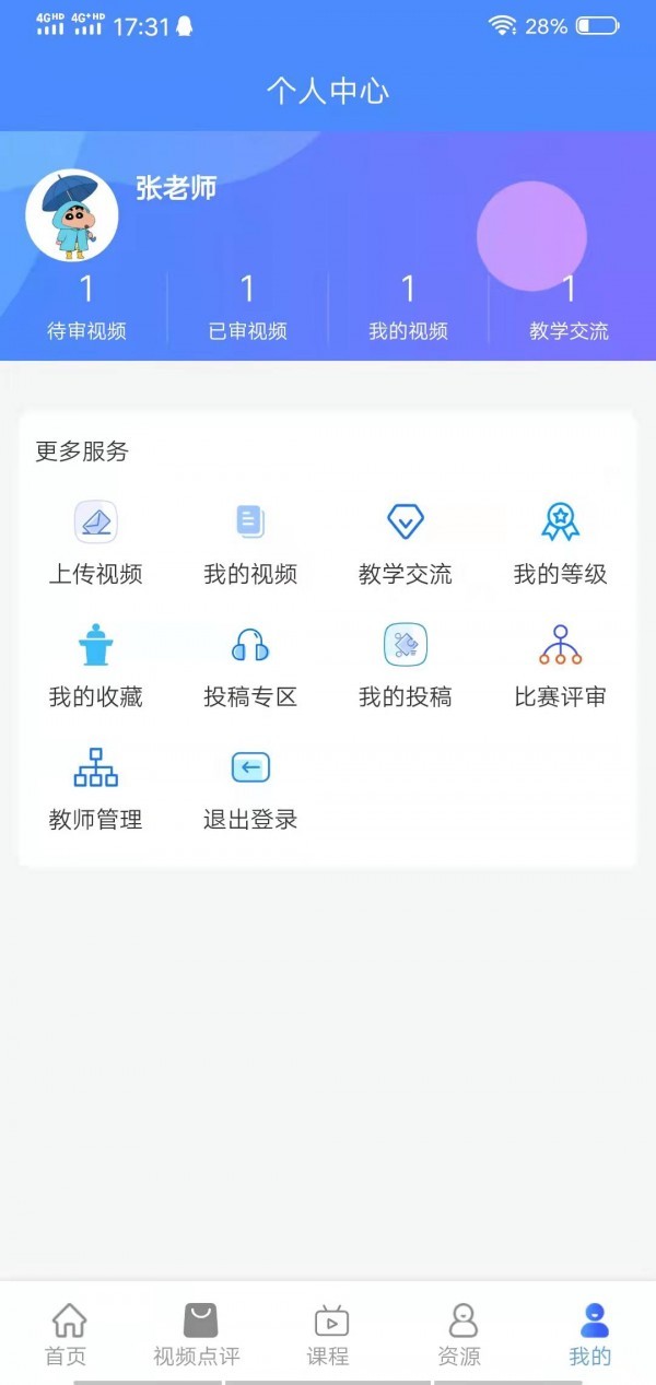 萌师教师端截图0