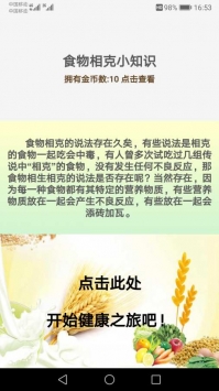 食物相克小知识截图0
