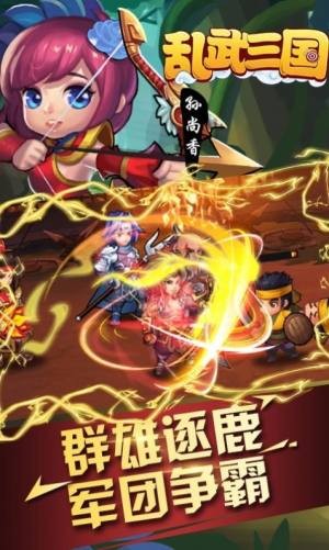 乱武三国志 v1.0.0