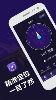 指南针户外助手 v3.1.5