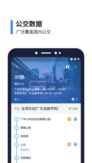 8684实时公交无广告版 v5.5.3