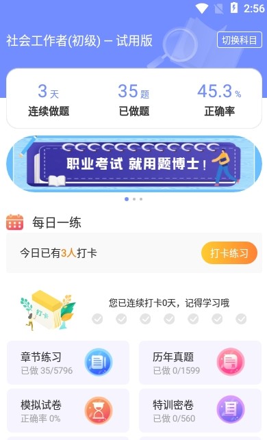 一起考社工官方版app  v4.2.2