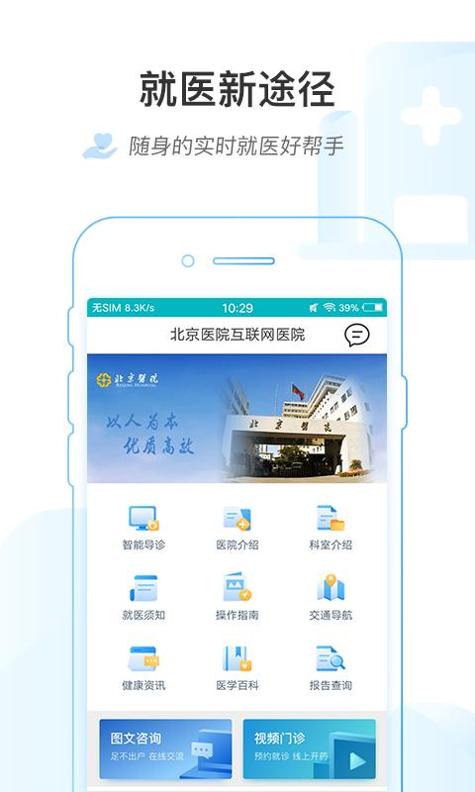 掌上北京医院截图1