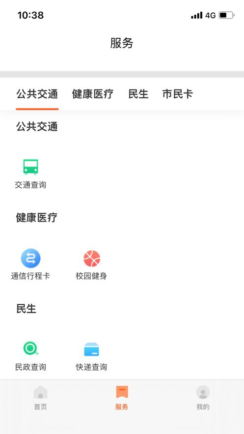 长春市民卡app官方下载最新版 截图2