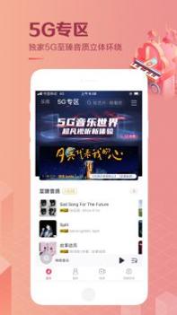 咪咕音乐安卓版截图0