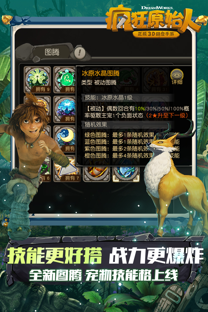 疯狂原始人正版3d回合手游 v1.18.0