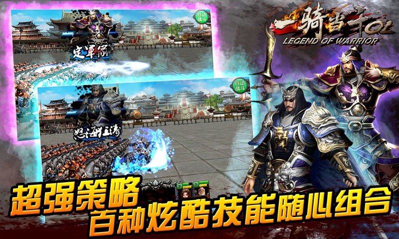 一骑当千 v1.6.0