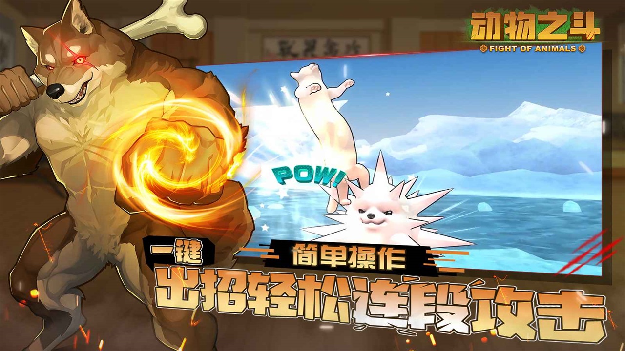 动物之斗 v1.0.11