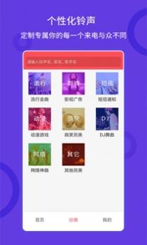 爱听铃声截图2