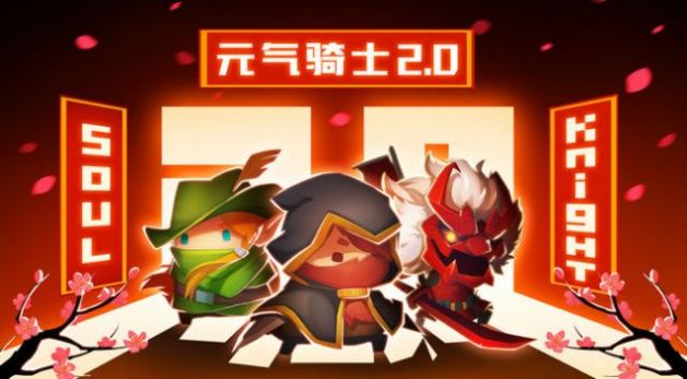 元气骑士4.0.3bug下载内置功能菜单可联机版
