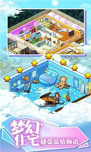 住宅梦物语汉化版  v1.40