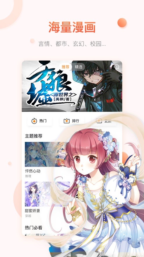 可爱萌兔漫画  v1.0.0