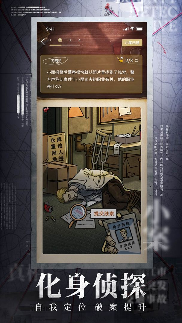 赏金侦探净业村剧组杀人案最新版完整版  v4.0.2