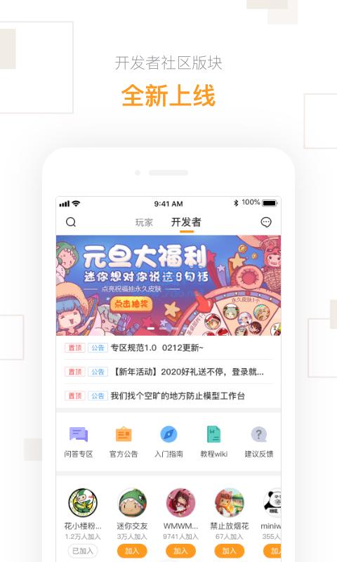 迷你世界盒子助手 v2.24.4