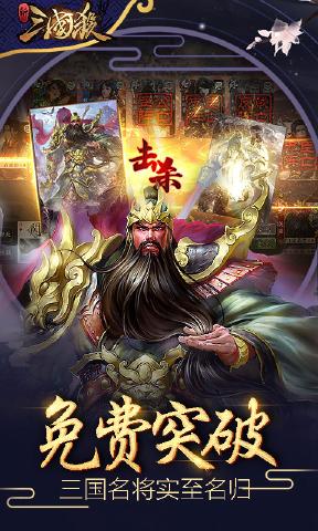 新三国杀 v3.2.5