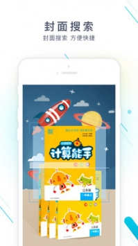 作业精灵官方版 v2.0.5